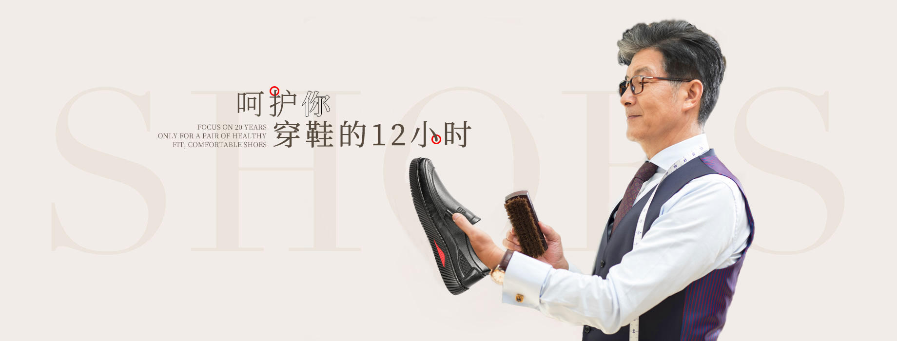 福連升休閑鞋：呵護你穿鞋的12小時